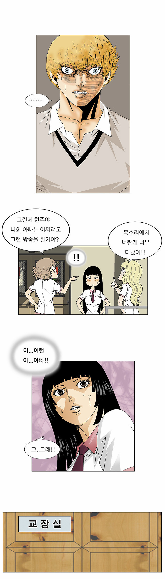 Ultimate Legend - Kang Hae Hyo - Chapter 107 - Page 22