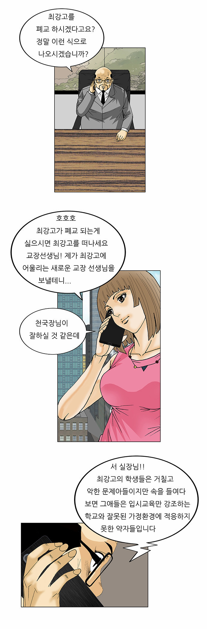 Ultimate Legend - Kang Hae Hyo - Chapter 107 - Page 23