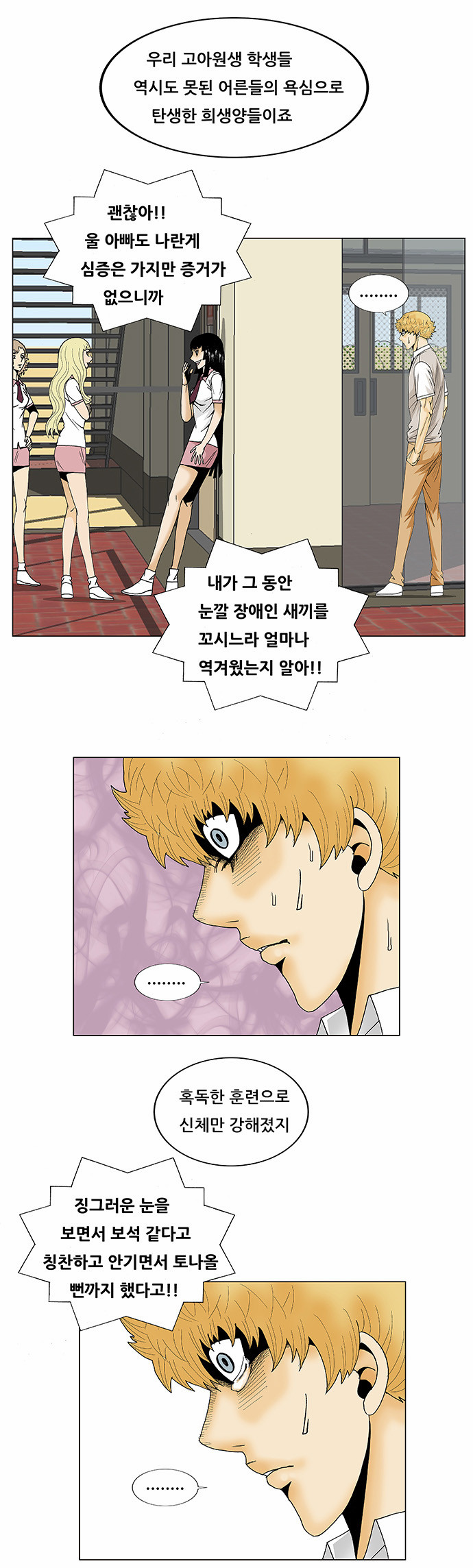 Ultimate Legend - Kang Hae Hyo - Chapter 107 - Page 25