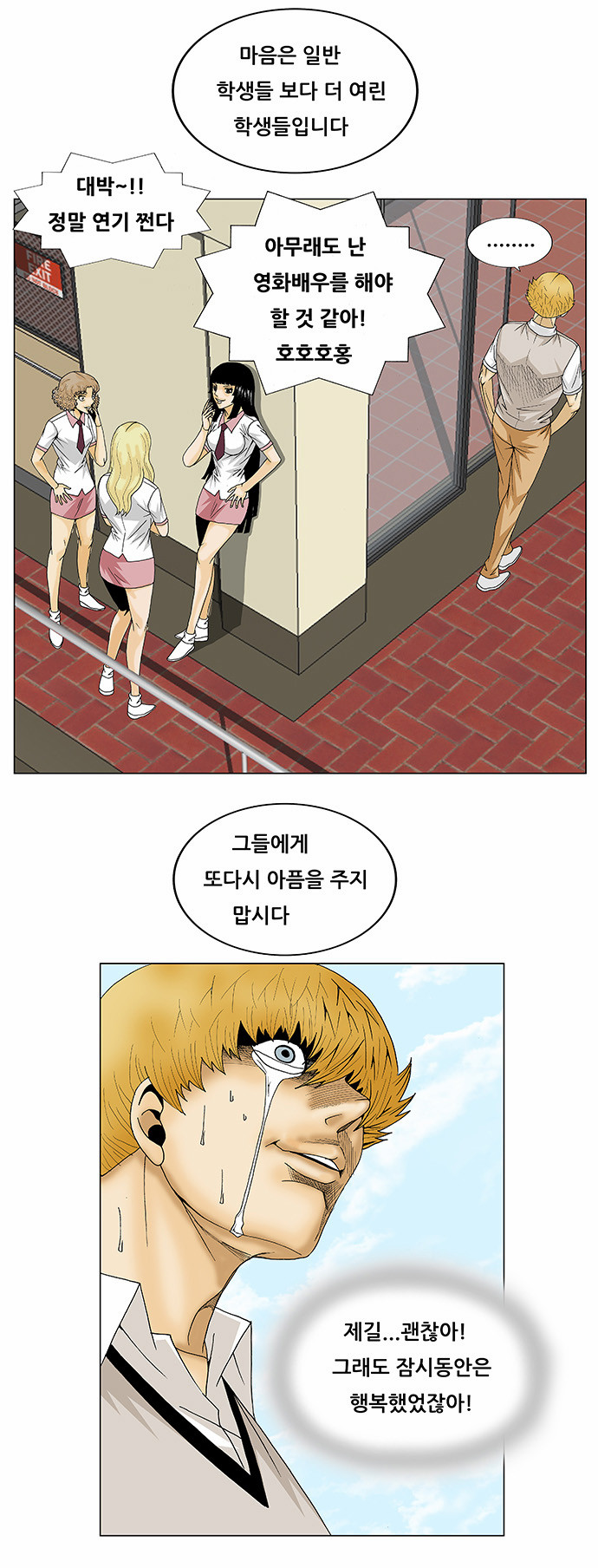 Ultimate Legend - Kang Hae Hyo - Chapter 107 - Page 26