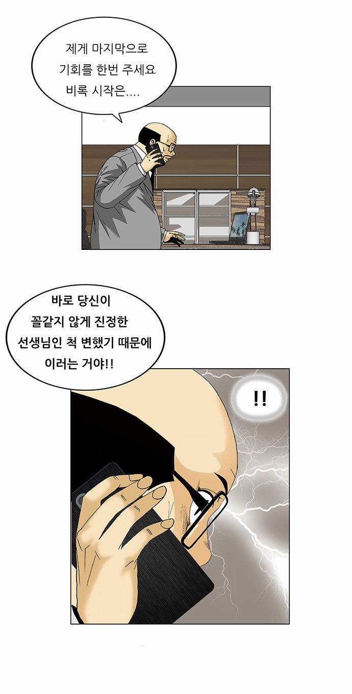 Ultimate Legend - Kang Hae Hyo - Chapter 107 - Page 27