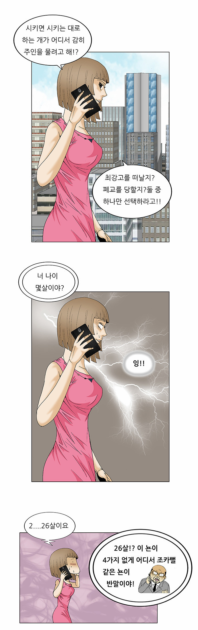 Ultimate Legend - Kang Hae Hyo - Chapter 107 - Page 28