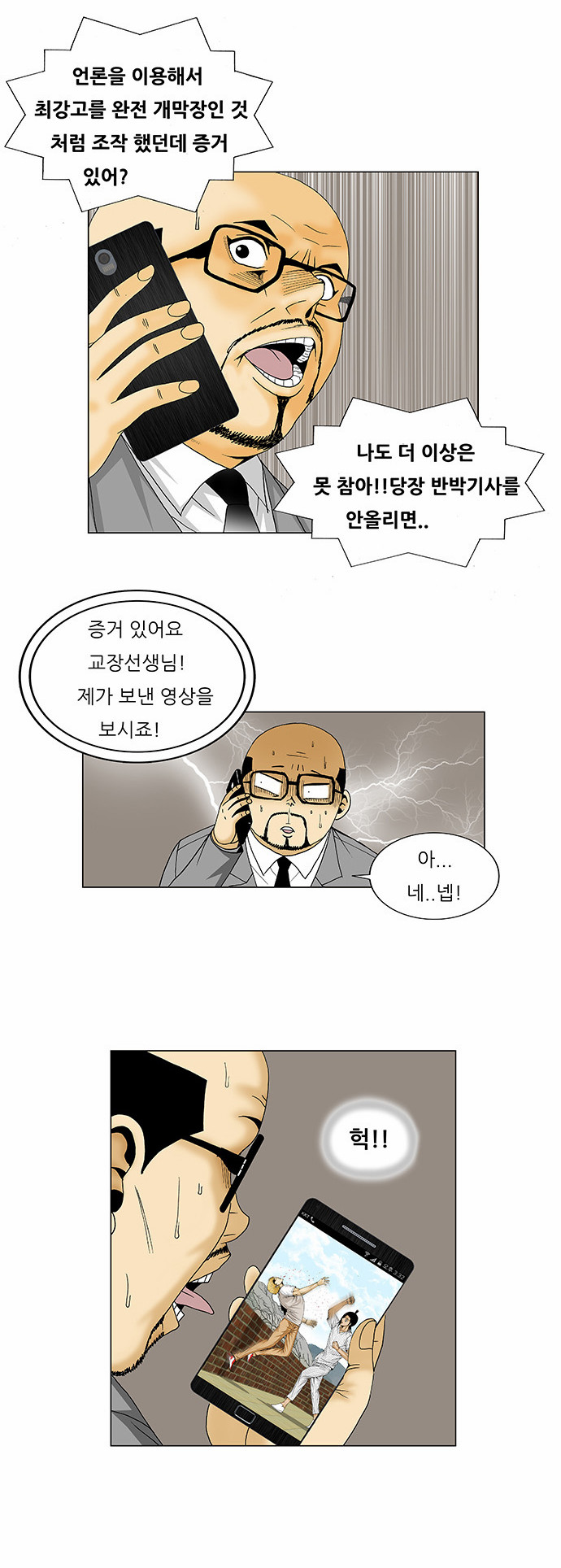 Ultimate Legend - Kang Hae Hyo - Chapter 107 - Page 29