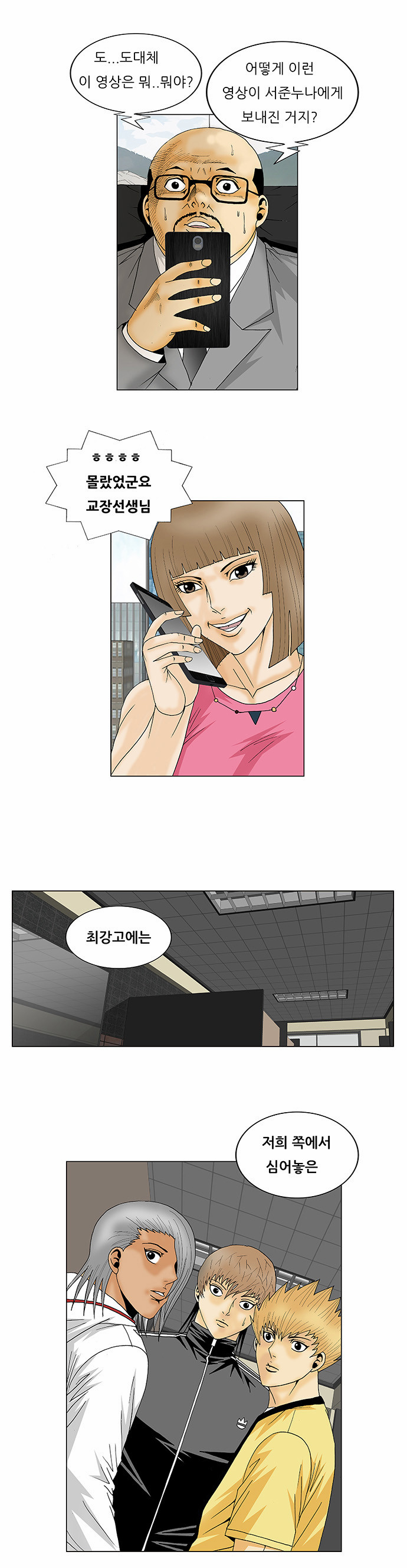 Ultimate Legend - Kang Hae Hyo - Chapter 107 - Page 30