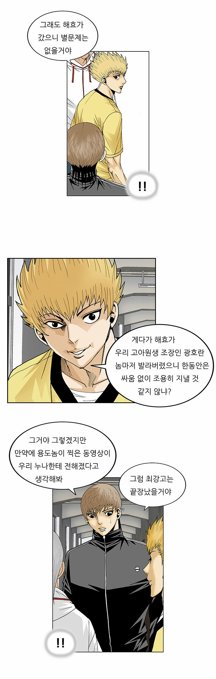 Ultimate Legend - Kang Hae Hyo - Chapter 107 - Page 4