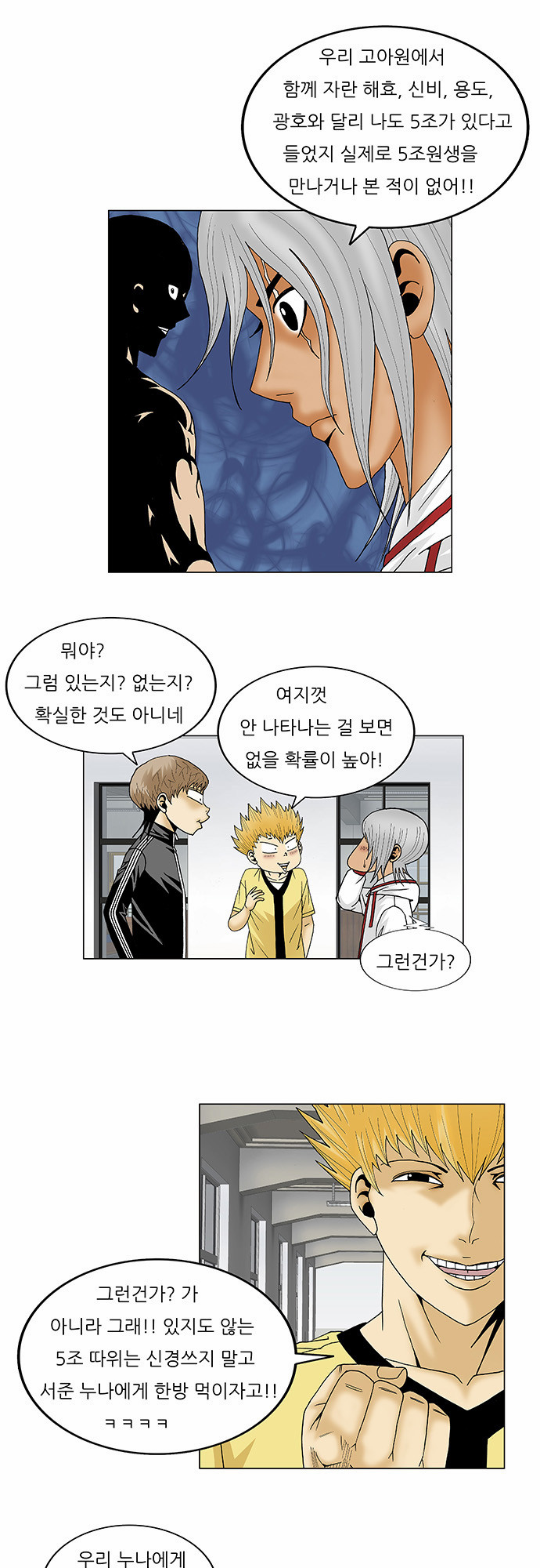 Ultimate Legend - Kang Hae Hyo - Chapter 107 - Page 9