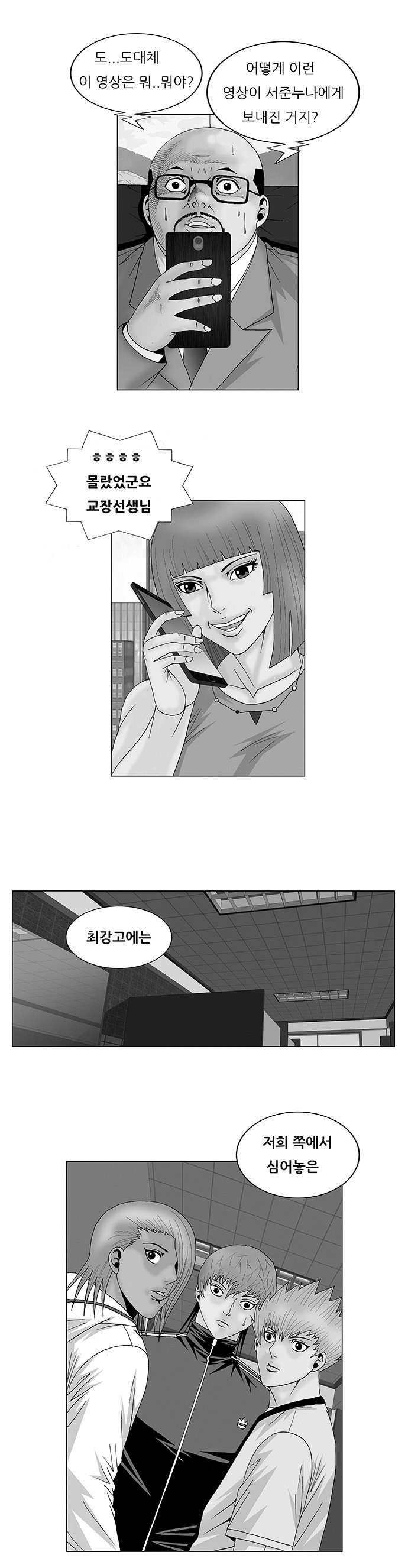 Ultimate Legend - Kang Hae Hyo - Chapter 108 - Page 1