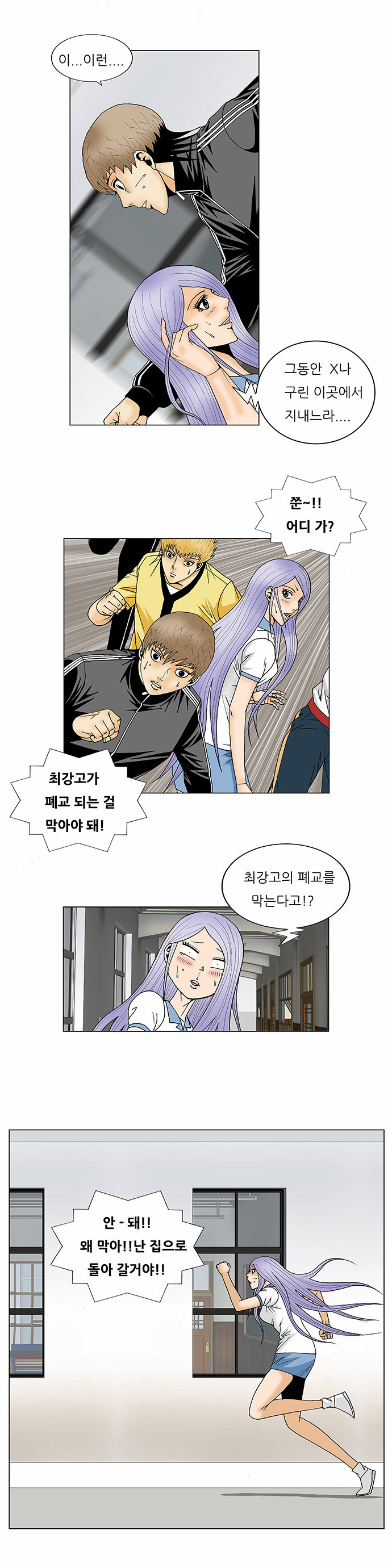 Ultimate Legend - Kang Hae Hyo - Chapter 108 - Page 15