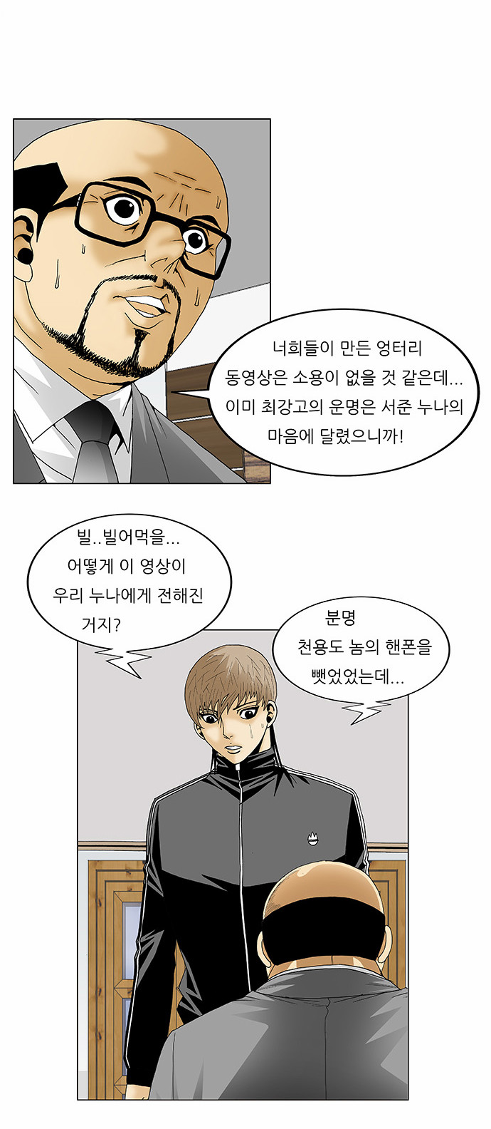 Ultimate Legend - Kang Hae Hyo - Chapter 108 - Page 18