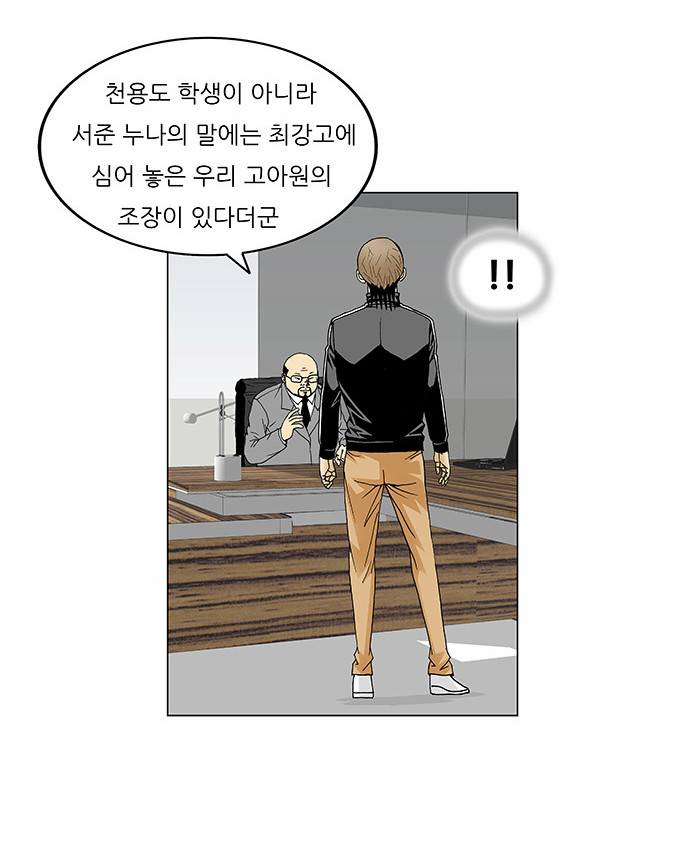 Ultimate Legend - Kang Hae Hyo - Chapter 108 - Page 19