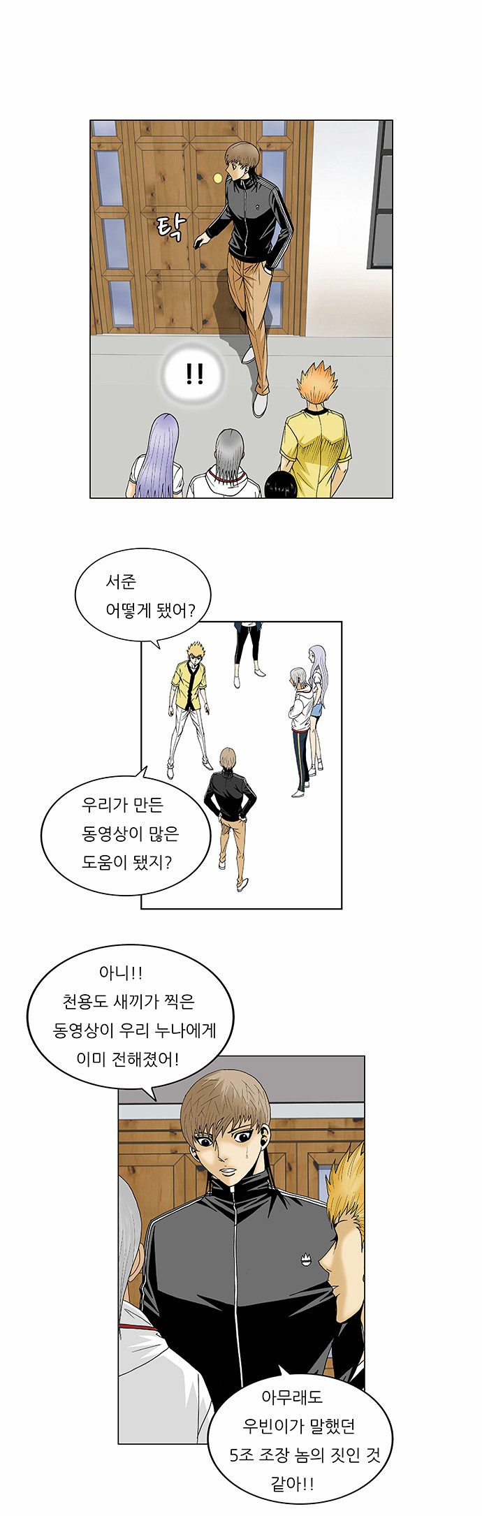 Ultimate Legend - Kang Hae Hyo - Chapter 108 - Page 23