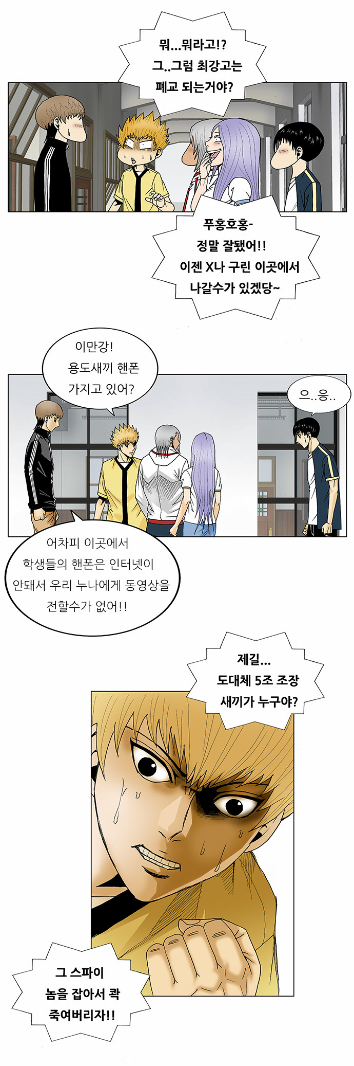 Ultimate Legend - Kang Hae Hyo - Chapter 108 - Page 24