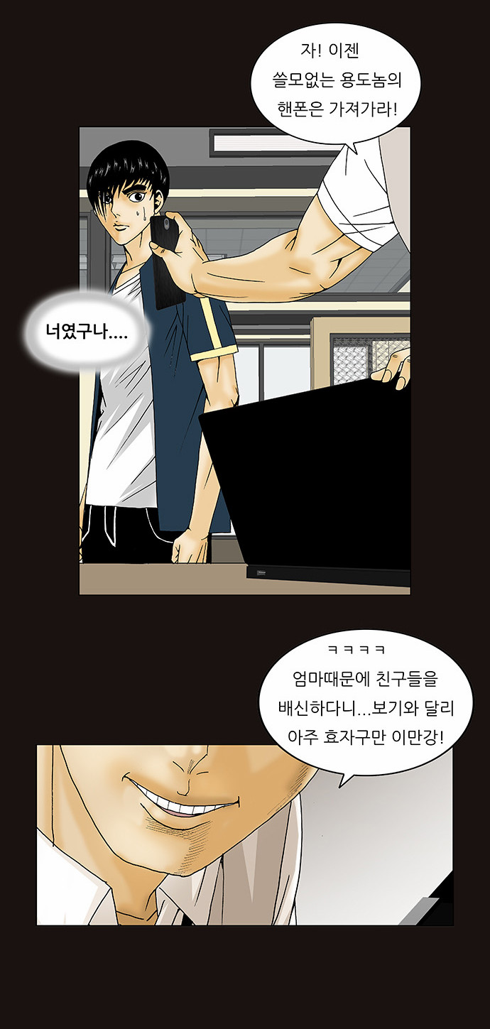 Ultimate Legend - Kang Hae Hyo - Chapter 108 - Page 33