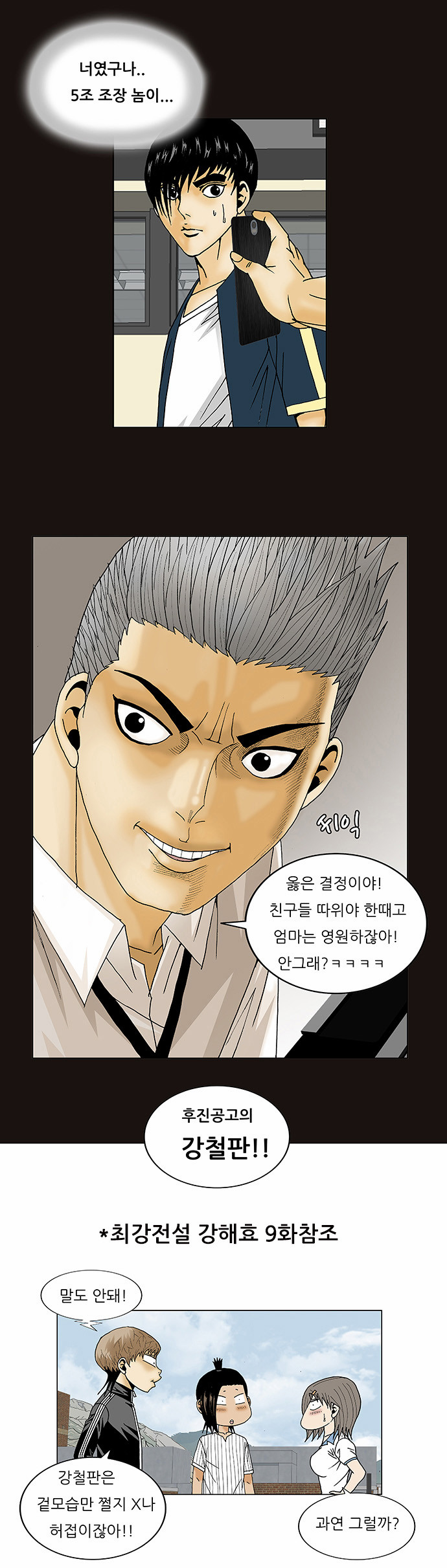 Ultimate Legend - Kang Hae Hyo - Chapter 108 - Page 37