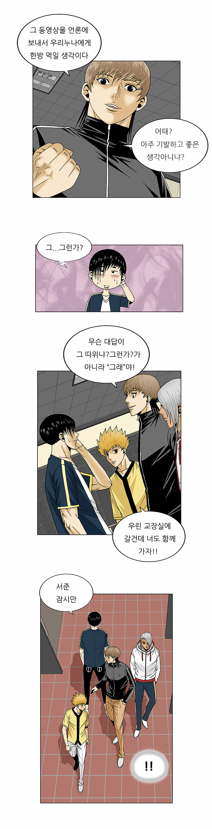 Ultimate Legend - Kang Hae Hyo - Chapter 108 - Page 6