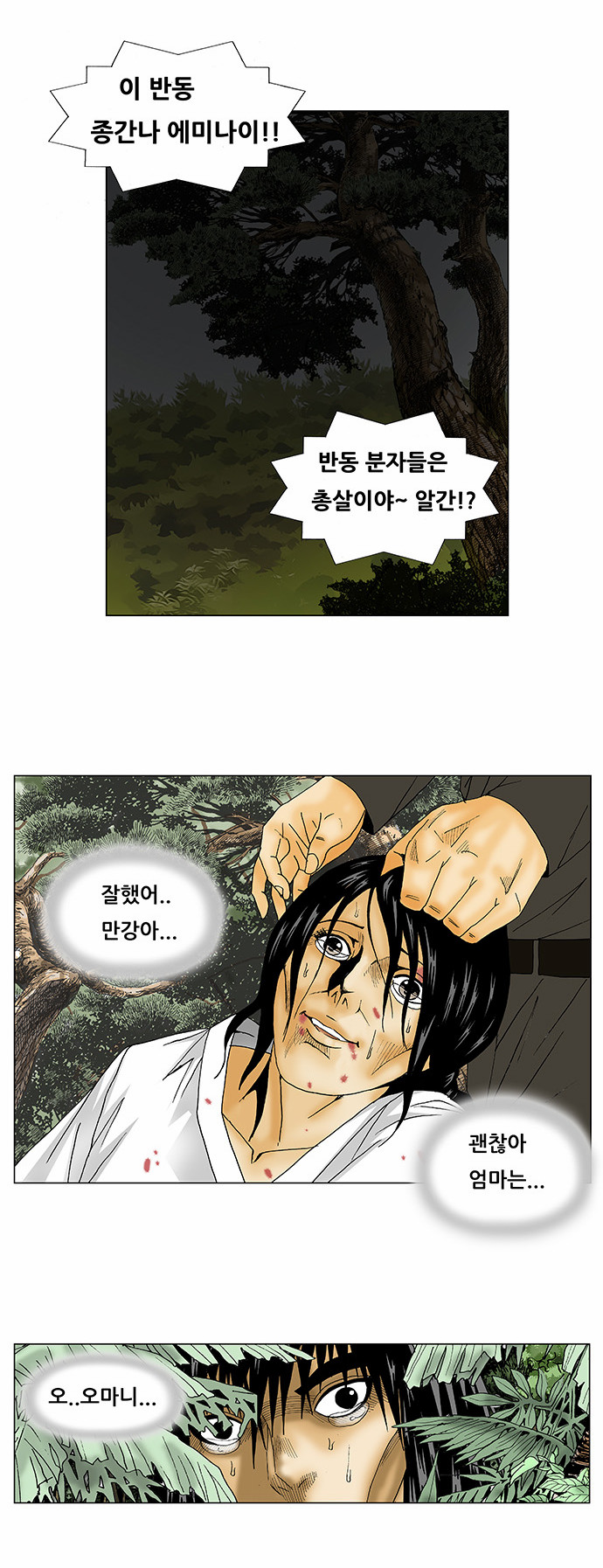 Ultimate Legend - Kang Hae Hyo - Chapter 108 - Page 9