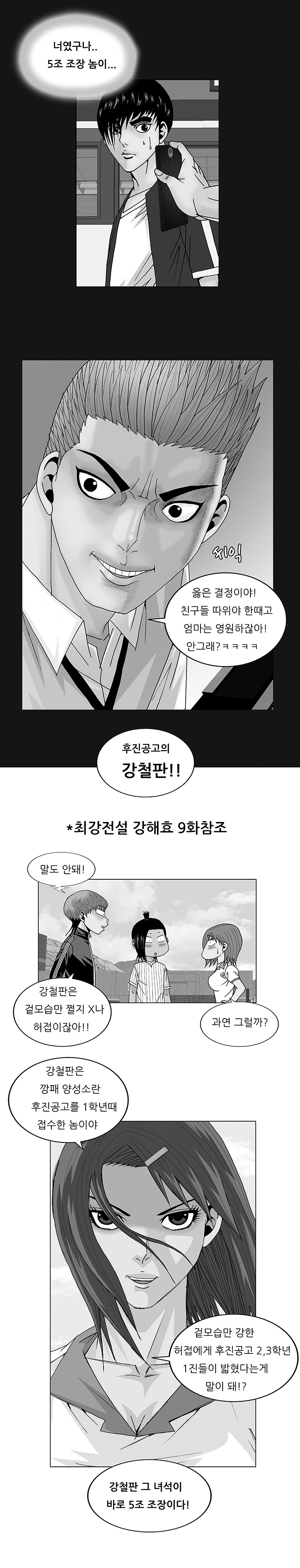 Ultimate Legend - Kang Hae Hyo - Chapter 109 - Page 1