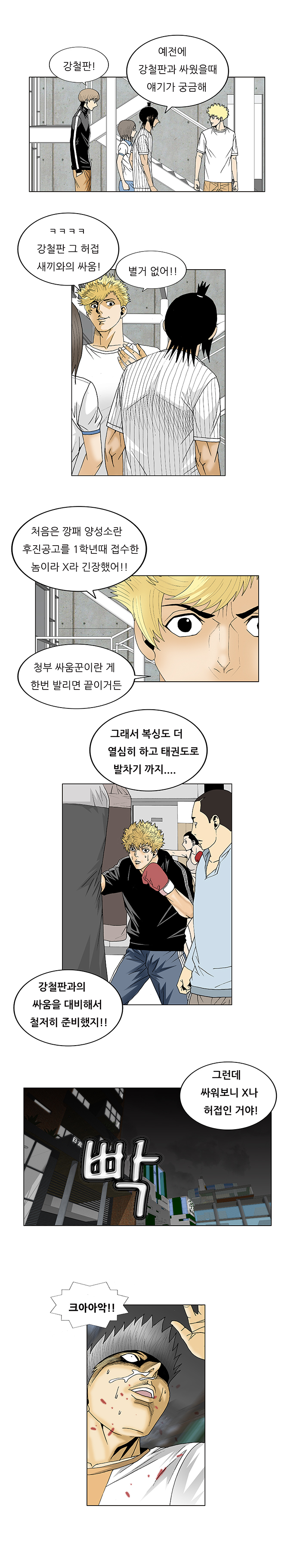 Ultimate Legend - Kang Hae Hyo - Chapter 109 - Page 10
