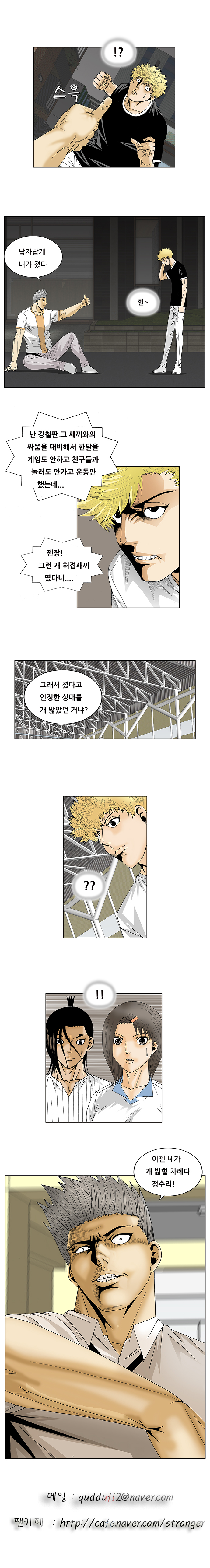 Ultimate Legend - Kang Hae Hyo - Chapter 109 - Page 11
