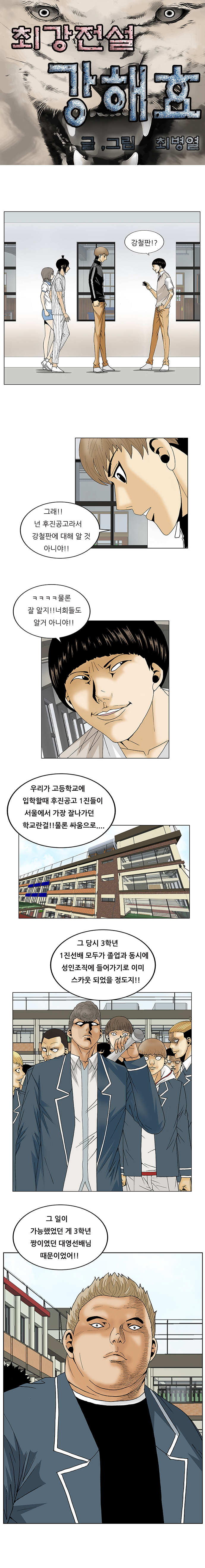 Ultimate Legend - Kang Hae Hyo - Chapter 109 - Page 2
