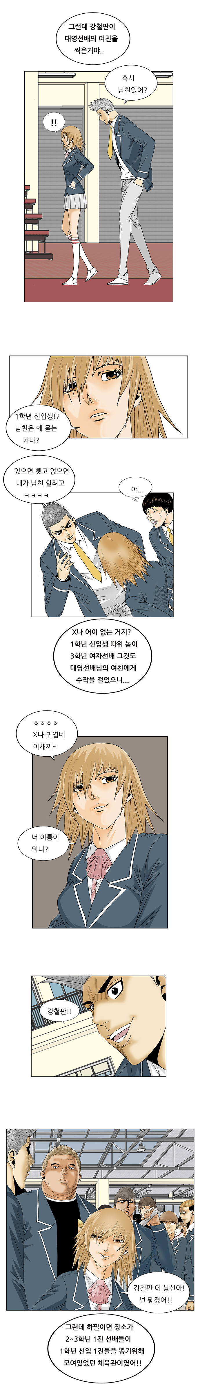 Ultimate Legend - Kang Hae Hyo - Chapter 109 - Page 3