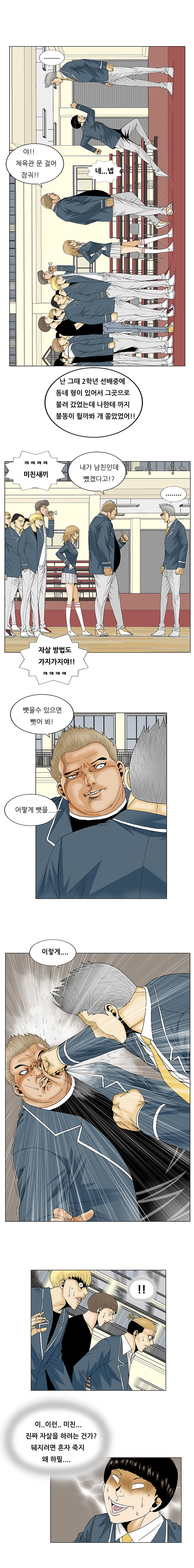 Ultimate Legend - Kang Hae Hyo - Chapter 109 - Page 4