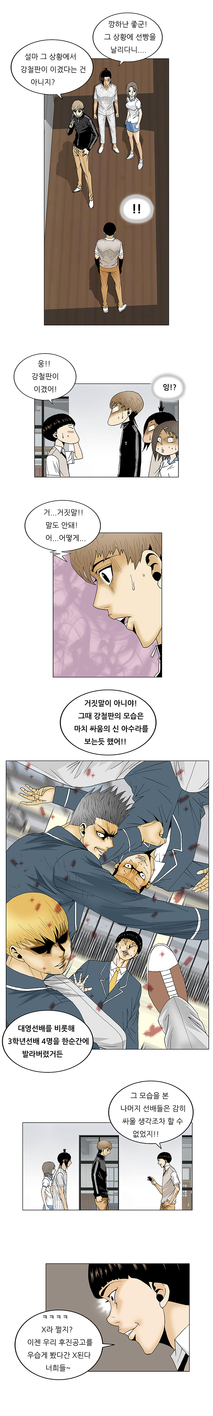 Ultimate Legend - Kang Hae Hyo - Chapter 109 - Page 5