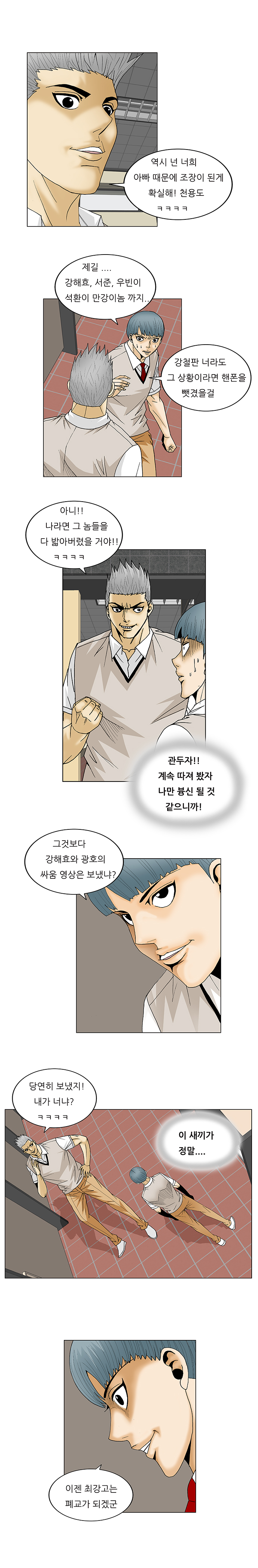 Ultimate Legend - Kang Hae Hyo - Chapter 109 - Page 7