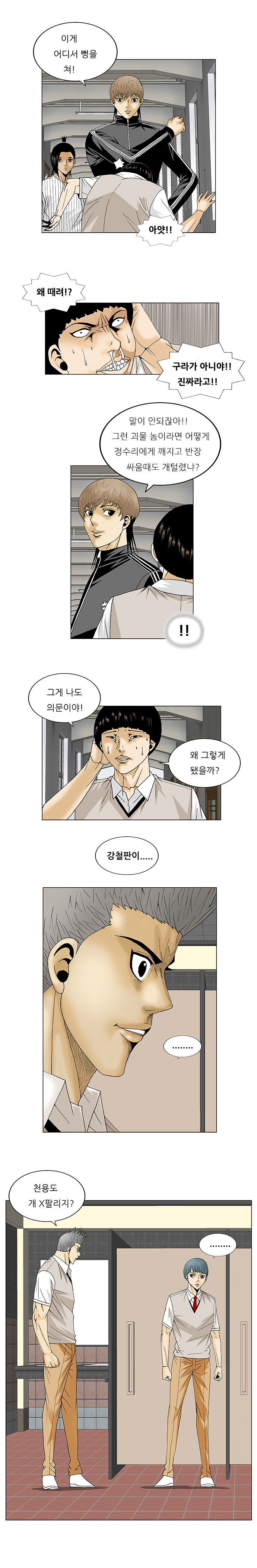 Ultimate Legend - Kang Hae Hyo - Chapter 109 - Page 6