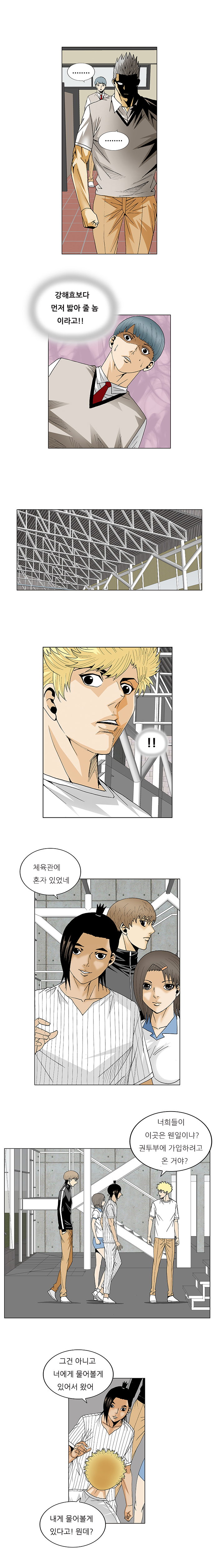 Ultimate Legend - Kang Hae Hyo - Chapter 109 - Page 9