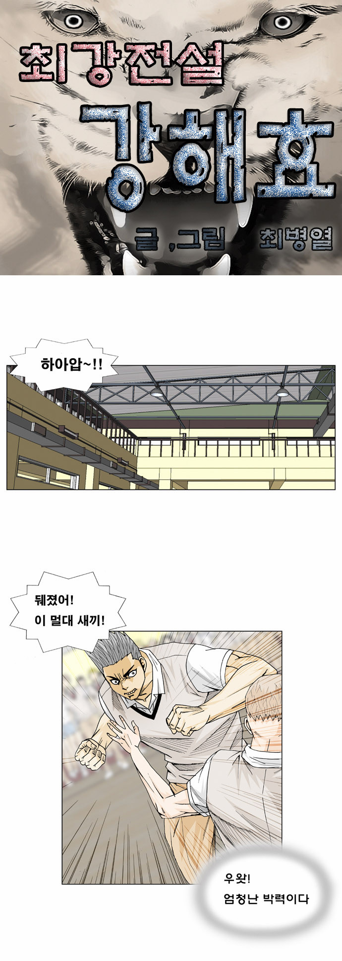 Ultimate Legend - Kang Hae Hyo - Chapter 11 - Page 2