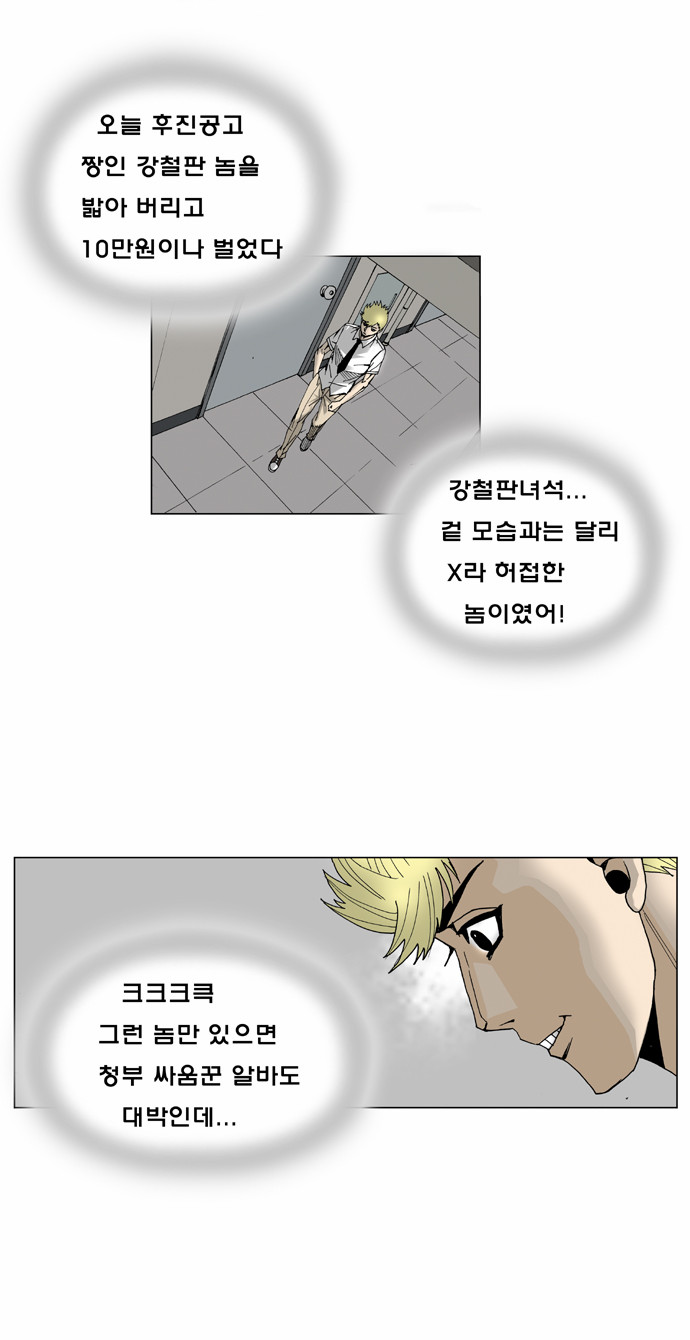 Ultimate Legend - Kang Hae Hyo - Chapter 11 - Page 14