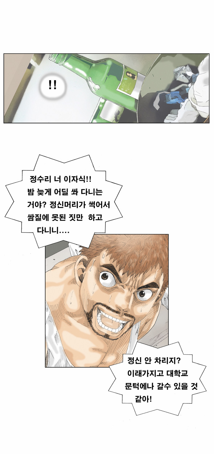 Ultimate Legend - Kang Hae Hyo - Chapter 11 - Page 16