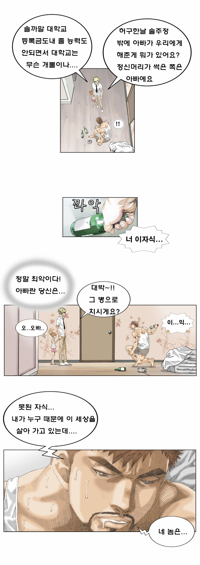 Ultimate Legend - Kang Hae Hyo - Chapter 11 - Page 17