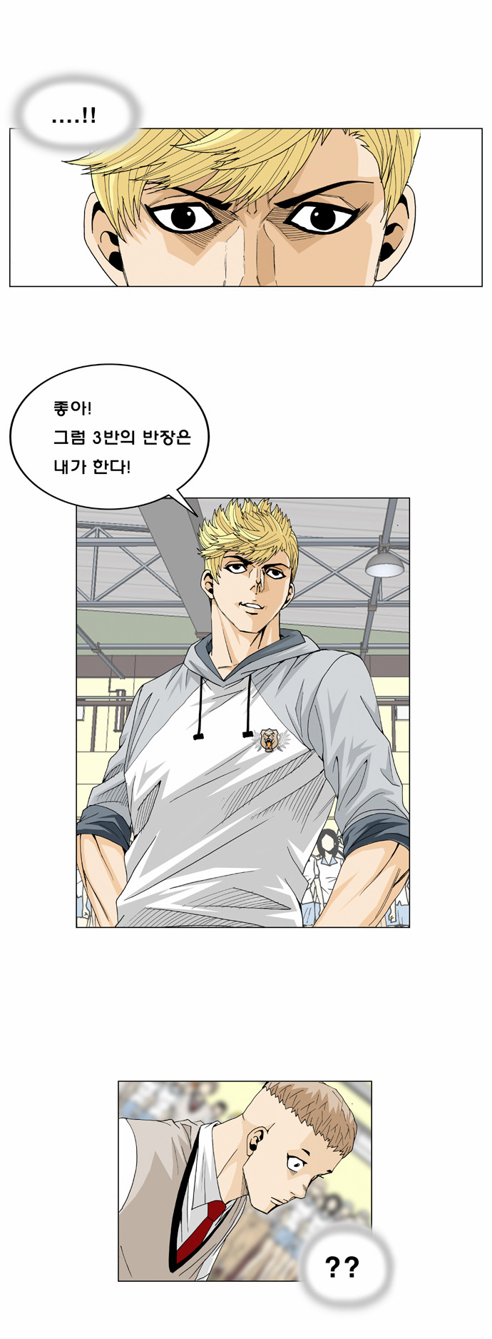 Ultimate Legend - Kang Hae Hyo - Chapter 11 - Page 19