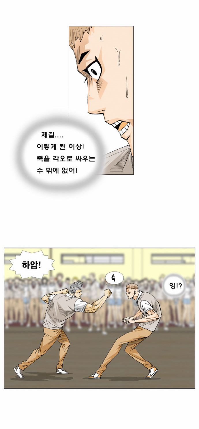Ultimate Legend - Kang Hae Hyo - Chapter 11 - Page 3