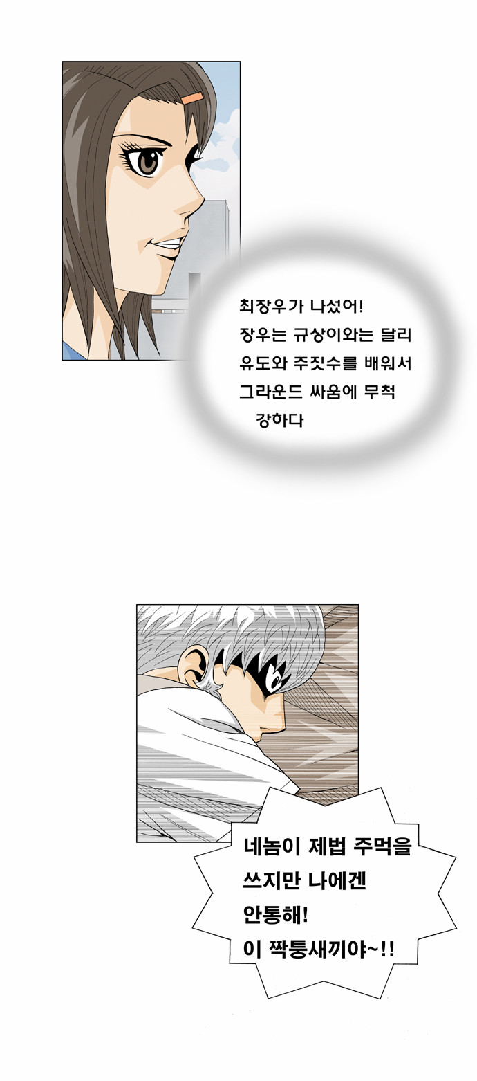 Ultimate Legend - Kang Hae Hyo - Chapter 11 - Page 25