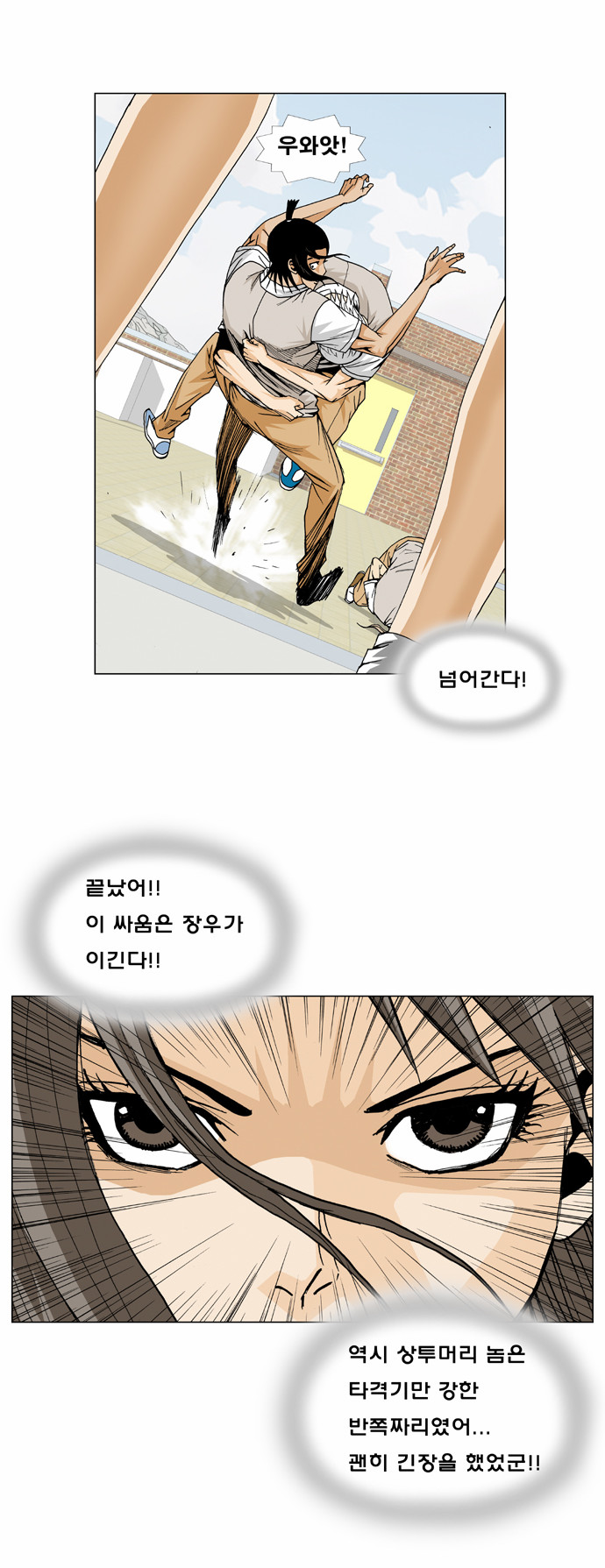 Ultimate Legend - Kang Hae Hyo - Chapter 11 - Page 28