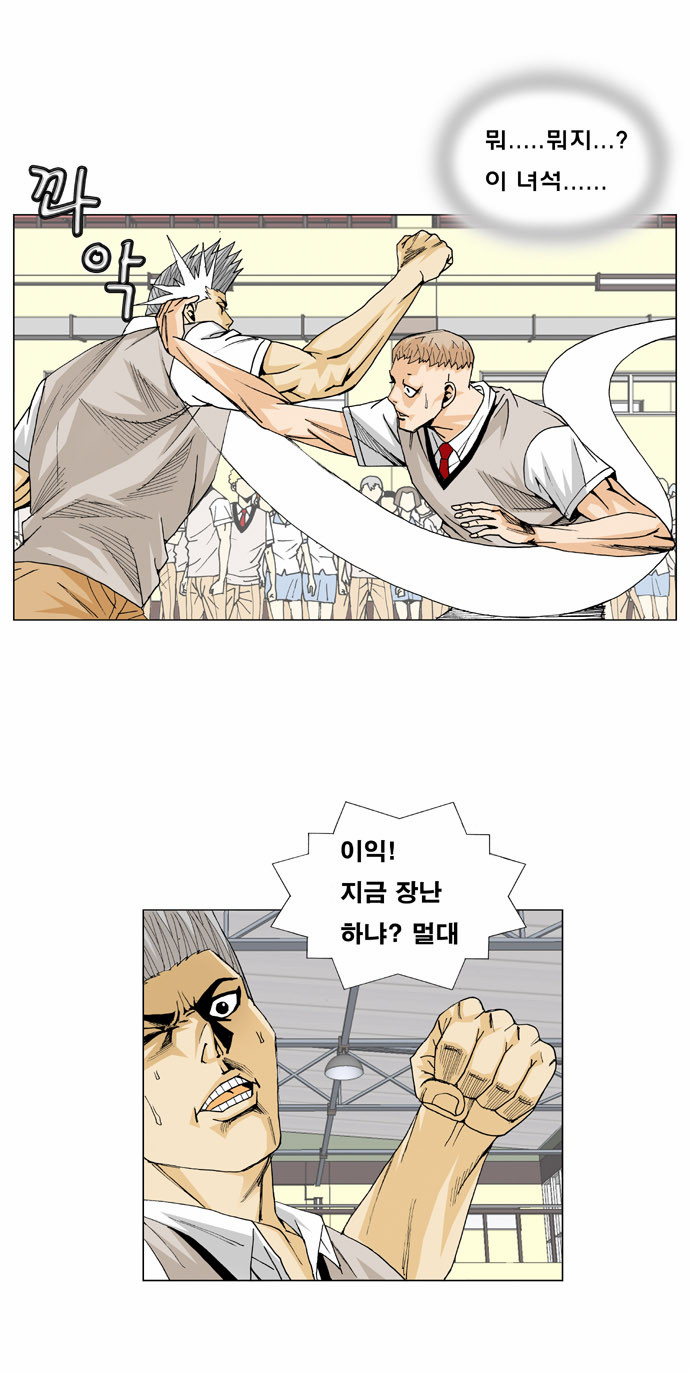 Ultimate Legend - Kang Hae Hyo - Chapter 11 - Page 4