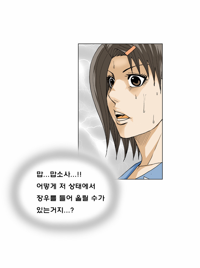 Ultimate Legend - Kang Hae Hyo - Chapter 11 - Page 31