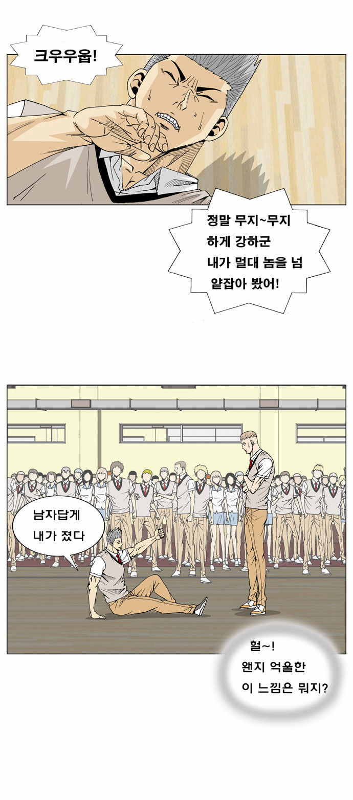 Ultimate Legend - Kang Hae Hyo - Chapter 11 - Page 8