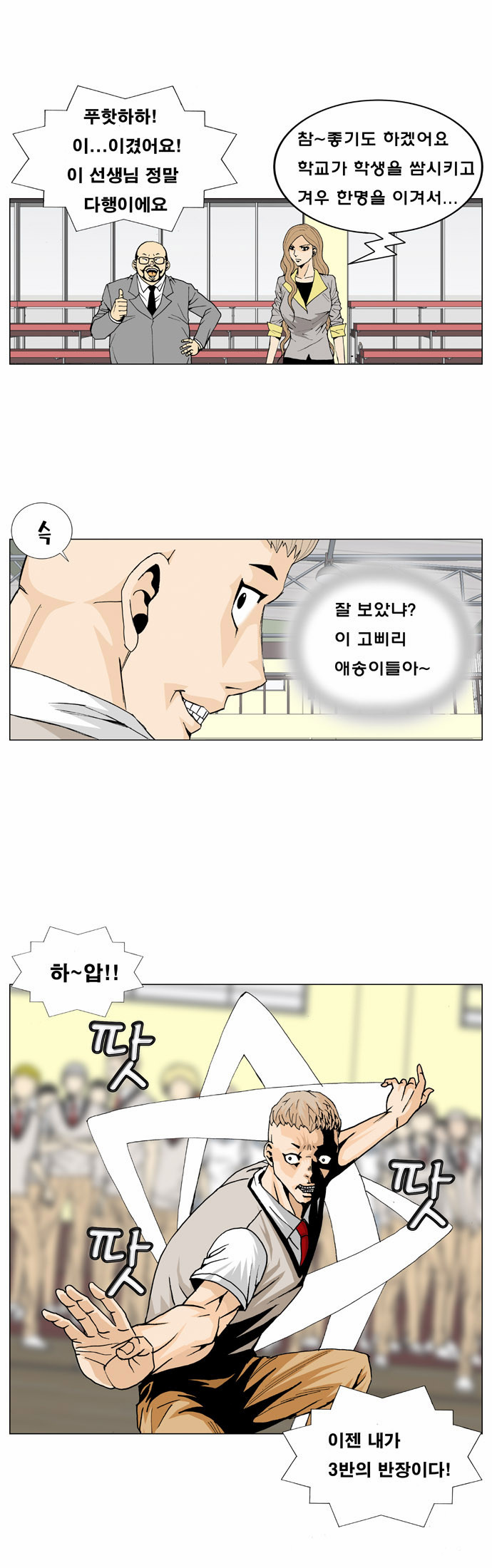 Ultimate Legend - Kang Hae Hyo - Chapter 11 - Page 9