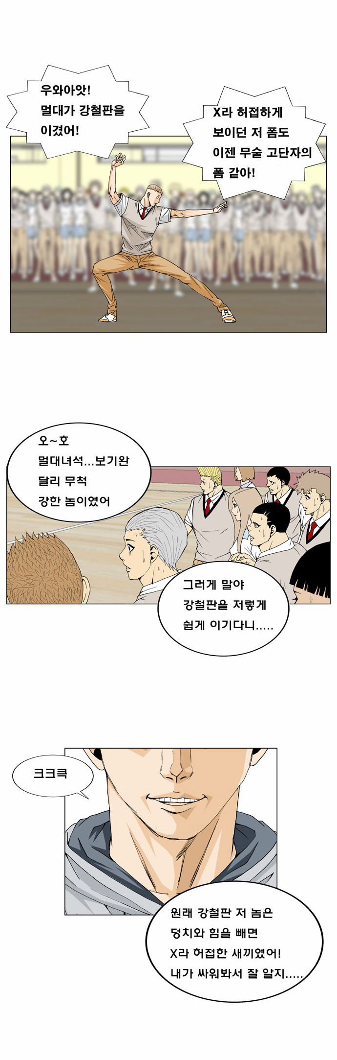 Ultimate Legend - Kang Hae Hyo - Chapter 11 - Page 10