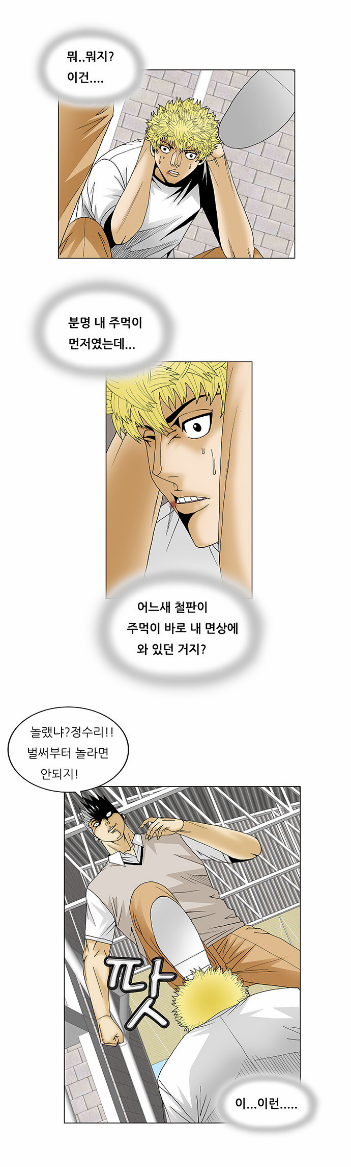 Ultimate Legend - Kang Hae Hyo - Chapter 110 - Page 11