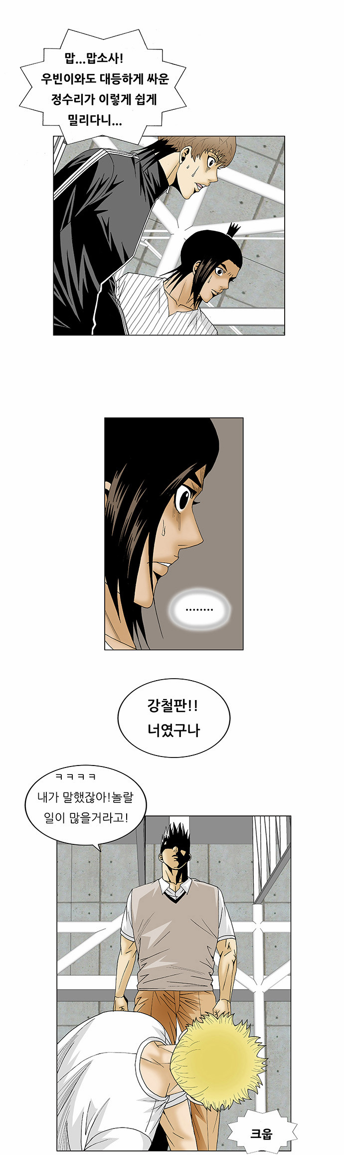 Ultimate Legend - Kang Hae Hyo - Chapter 110 - Page 21