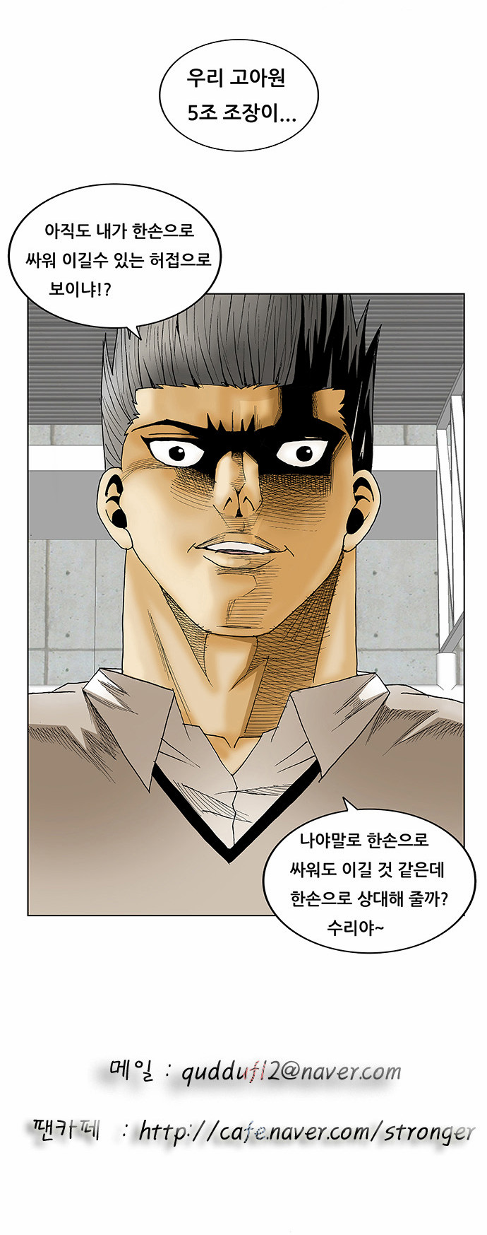 Ultimate Legend - Kang Hae Hyo - Chapter 110 - Page 22