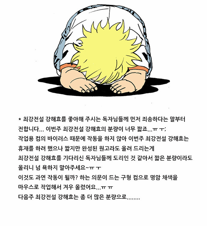 Ultimate Legend - Kang Hae Hyo - Chapter 110 - Page 23