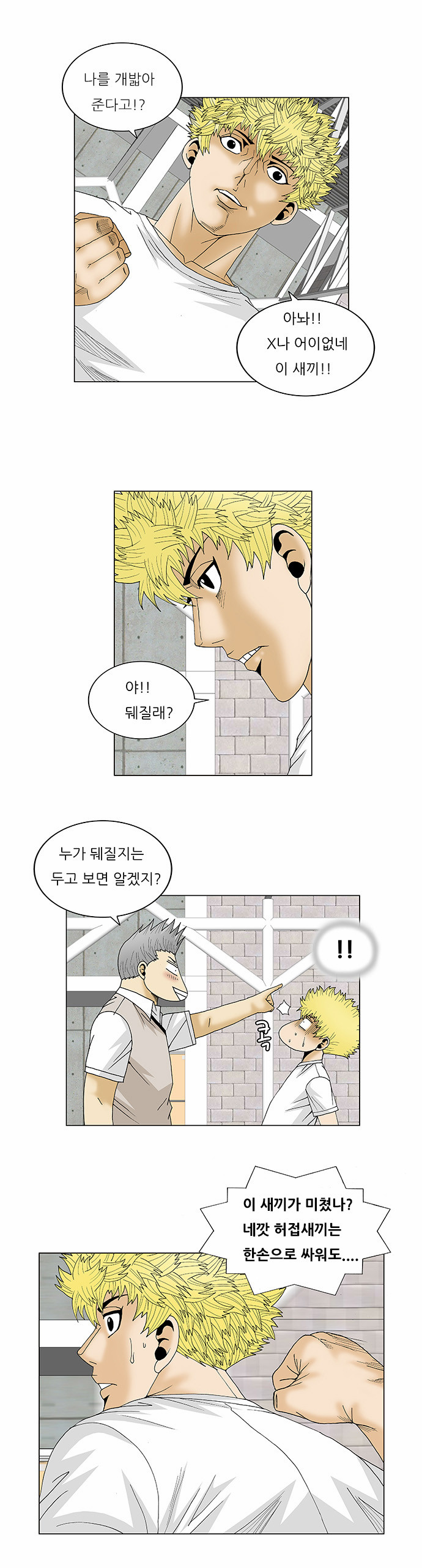 Ultimate Legend - Kang Hae Hyo - Chapter 110 - Page 7