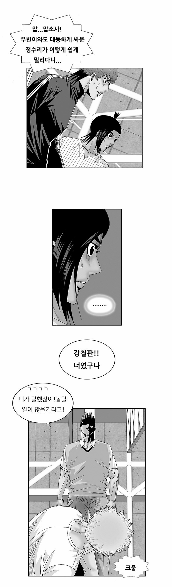 Ultimate Legend - Kang Hae Hyo - Chapter 111 - Page 1