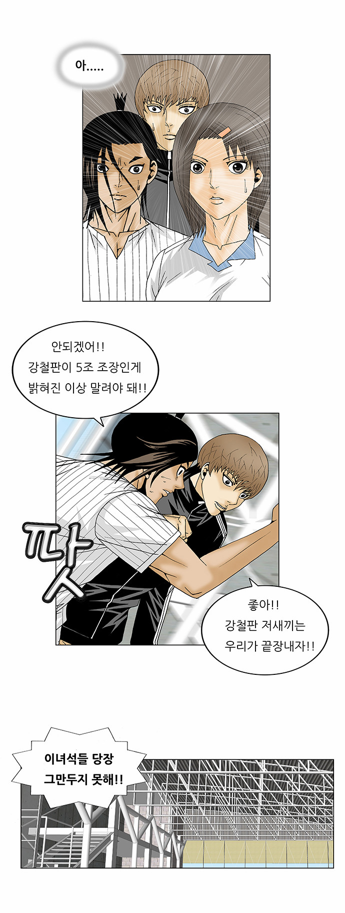 Ultimate Legend - Kang Hae Hyo - Chapter 111 - Page 10